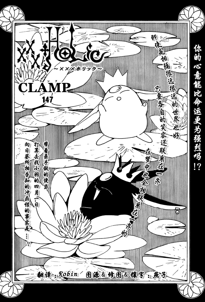 《XXXHolic》漫画 xxxholic147集