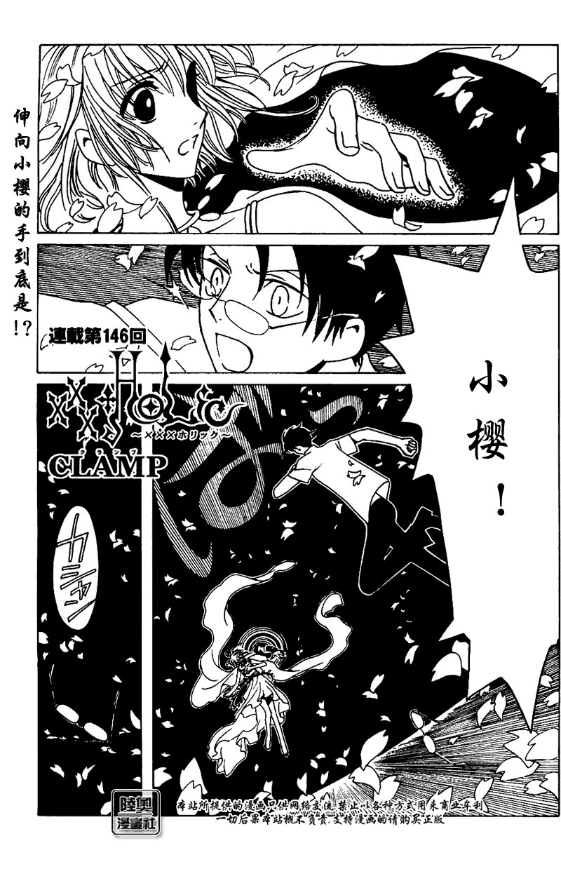 《XXXHolic》漫画 xxxholic146集