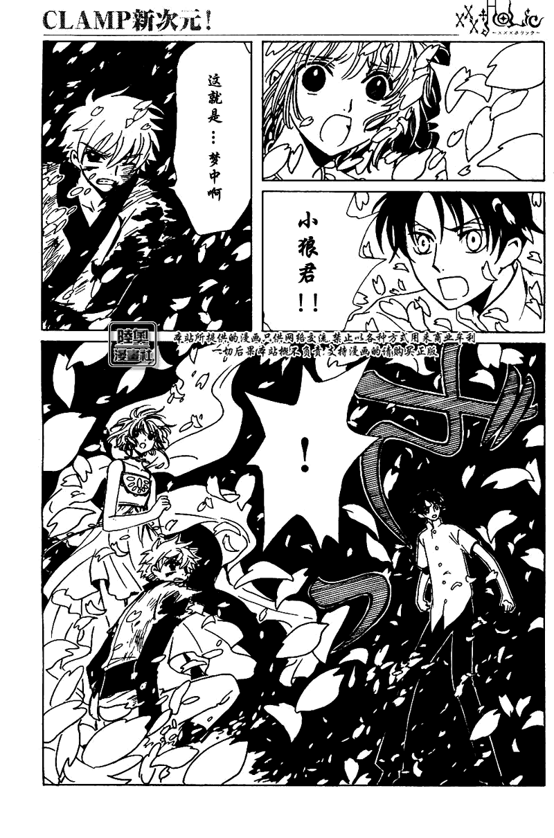 《XXXHolic》漫画 xxxholic146集