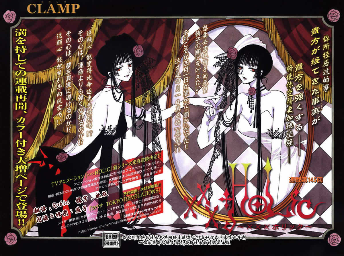 《XXXHolic》漫画 xxxholic145集