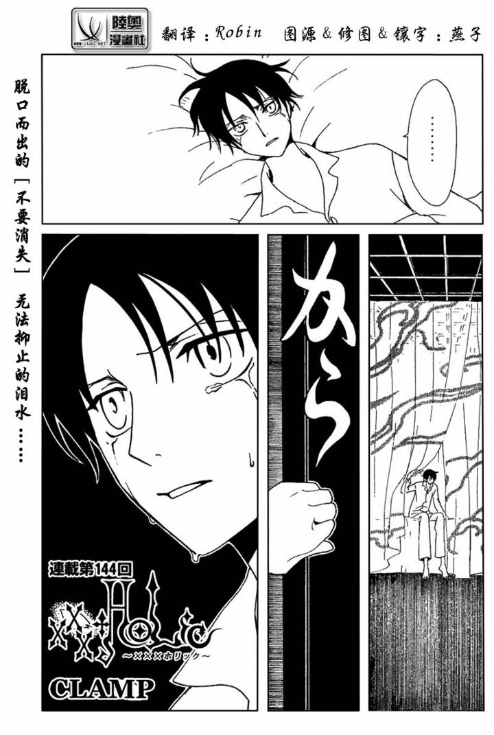 《XXXHolic》漫画 xxxholic144集