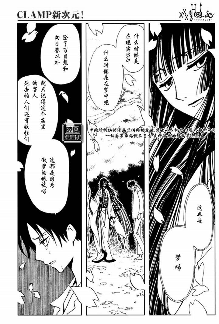 《XXXHolic》漫画 xxxholic144集