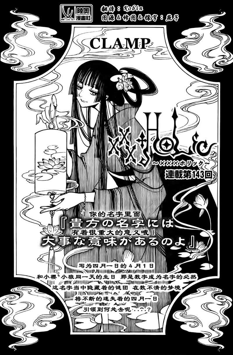 《XXXHolic》漫画 xxxholic143集