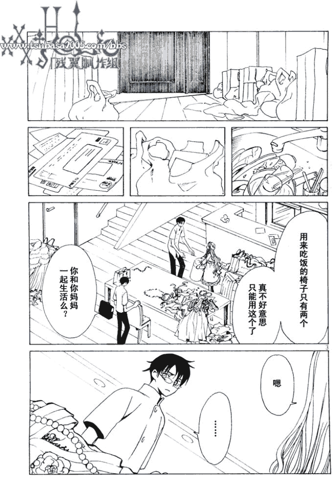 《XXXHolic》漫画 xxxholic138集