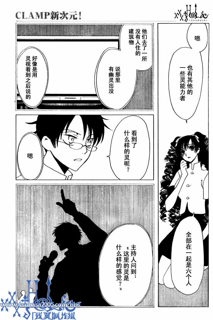 《XXXHolic》漫画 xxxholic135集