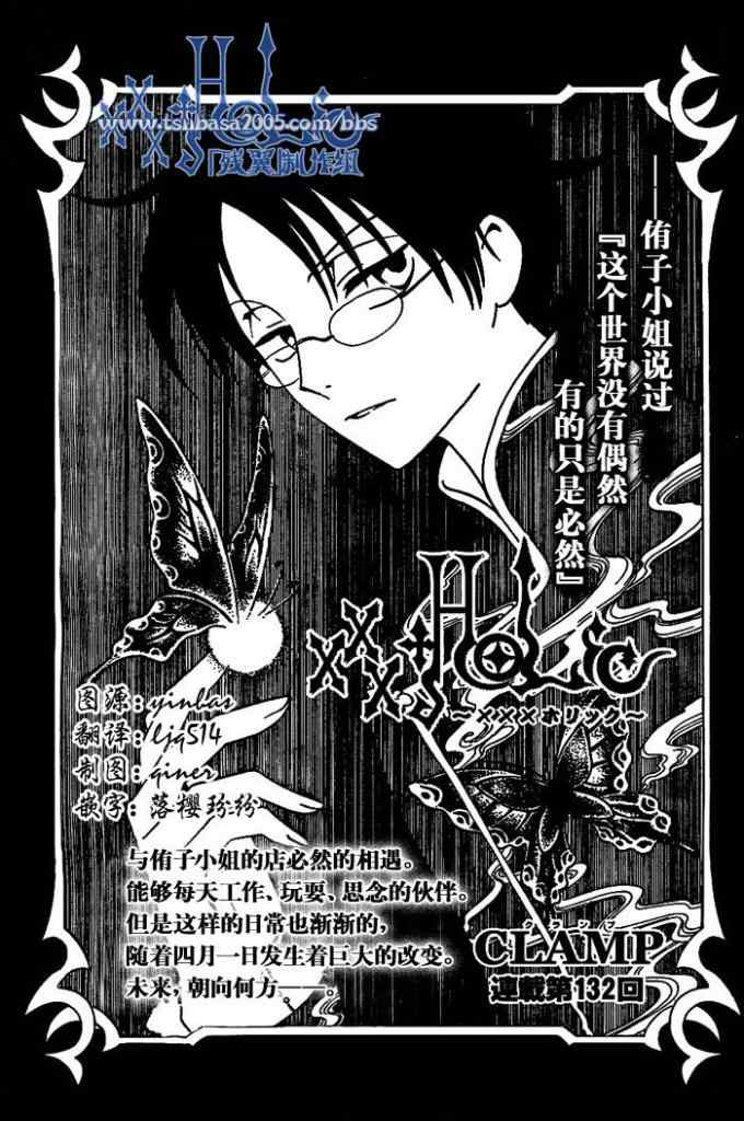 《XXXHolic》漫画 xxxholic132集