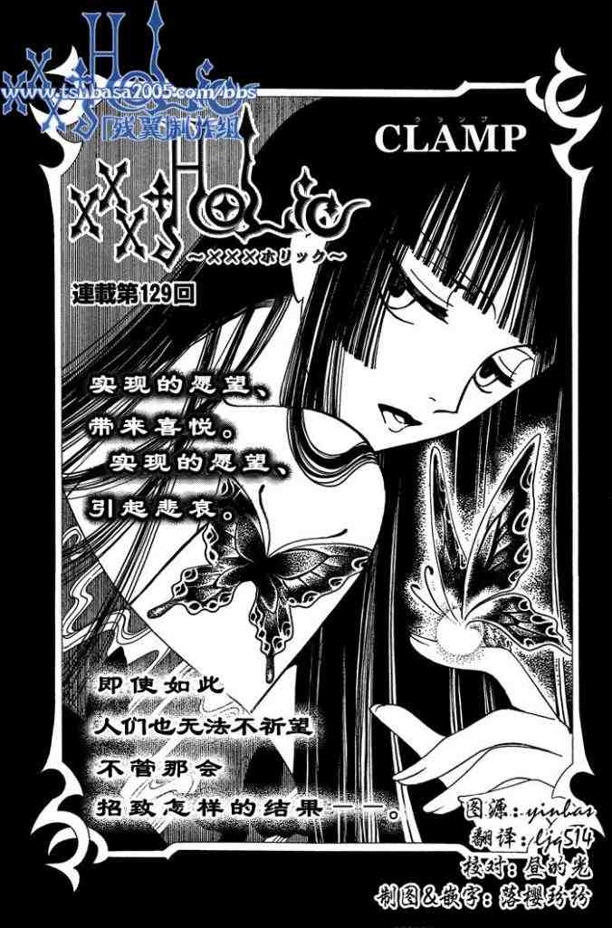 《XXXHolic》漫画 xxxholic129集