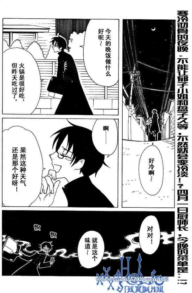 《XXXHolic》漫画 xxxholic129集