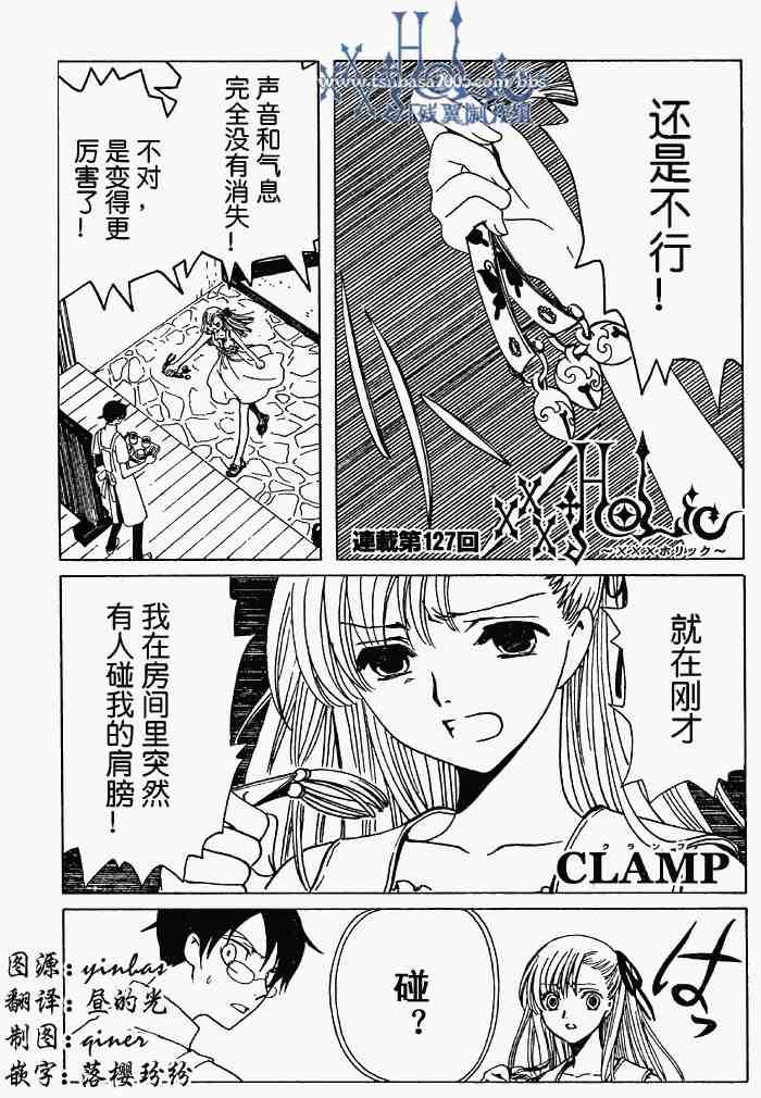 《XXXHolic》漫画 xxxholic127集