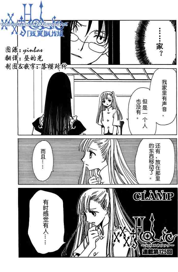 《XXXHolic》漫画 xxxholic125集