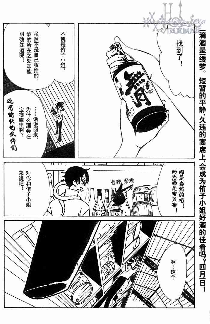 《XXXHolic》漫画 xxxholic124集