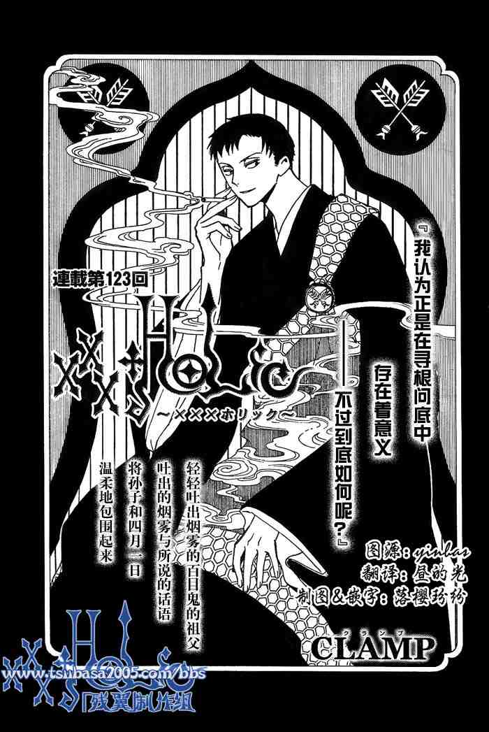 《XXXHolic》漫画 xxxholic123集