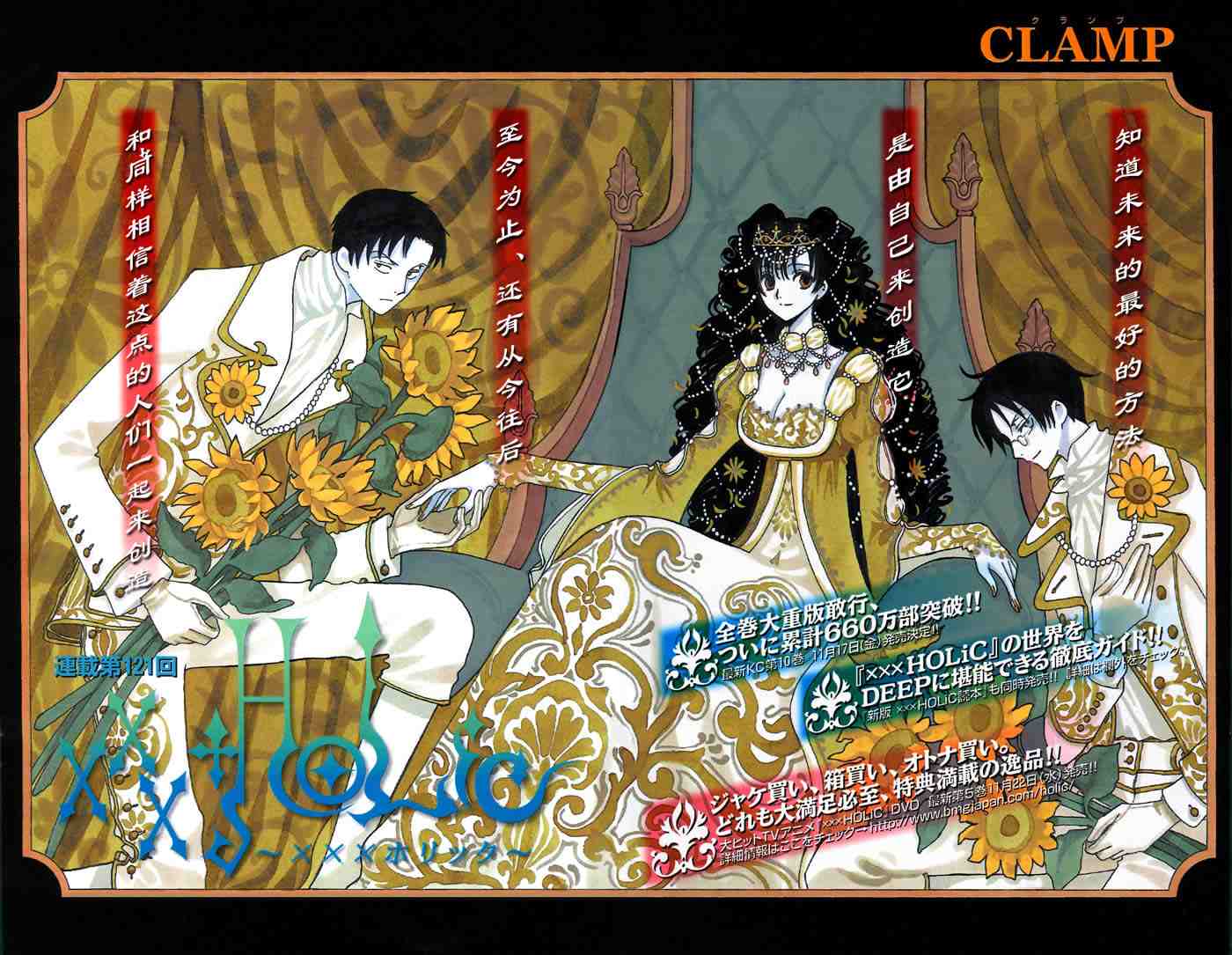 《XXXHolic》漫画 xxxholic121集