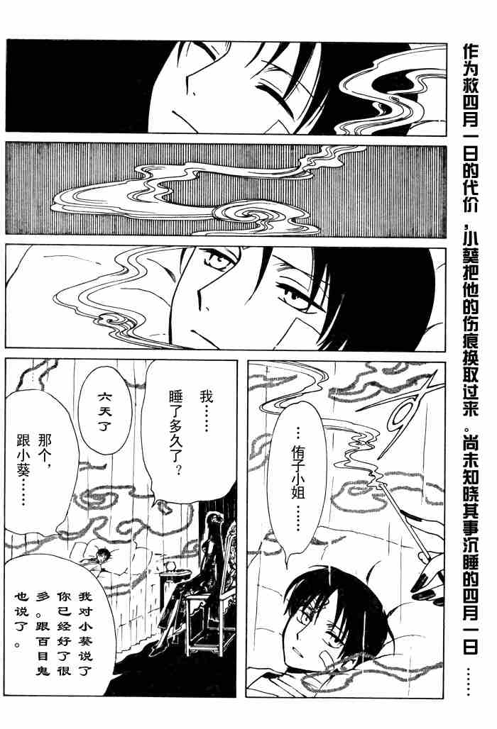 《XXXHolic》漫画 xxxholic120集