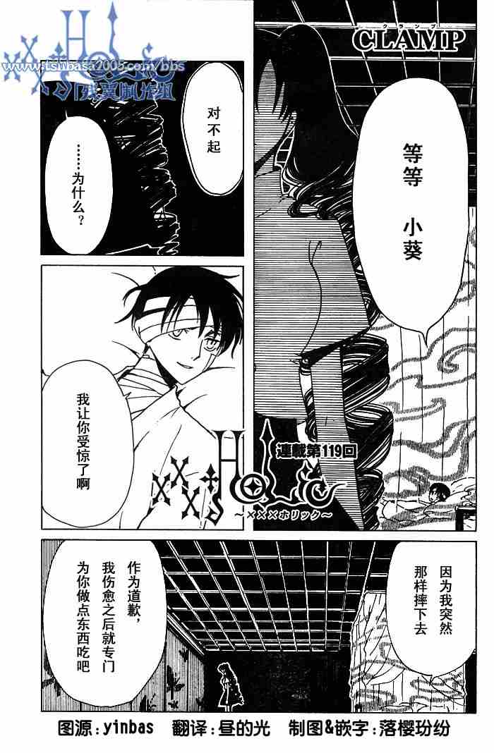 《XXXHolic》漫画 xxxholic119集