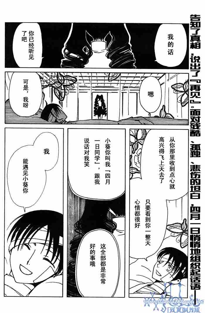 《XXXHolic》漫画 xxxholic119集