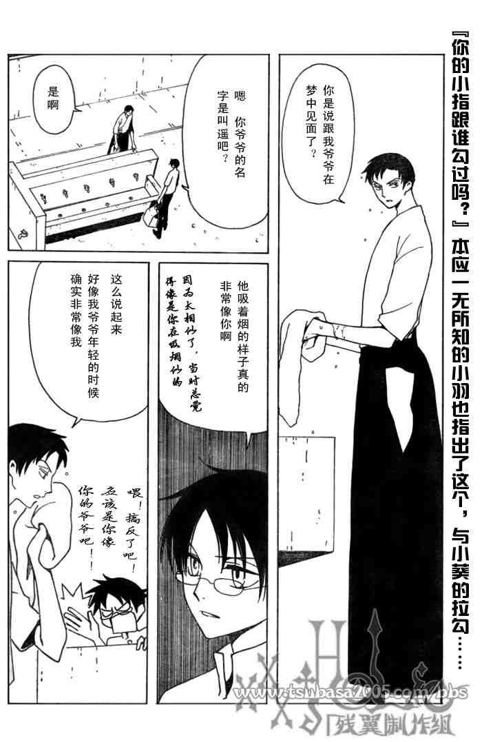 《XXXHolic》漫画 xxxholic116集