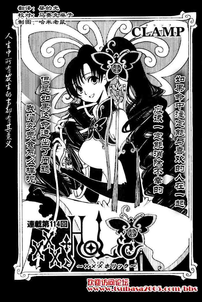 《XXXHolic》漫画 xxxholic114集