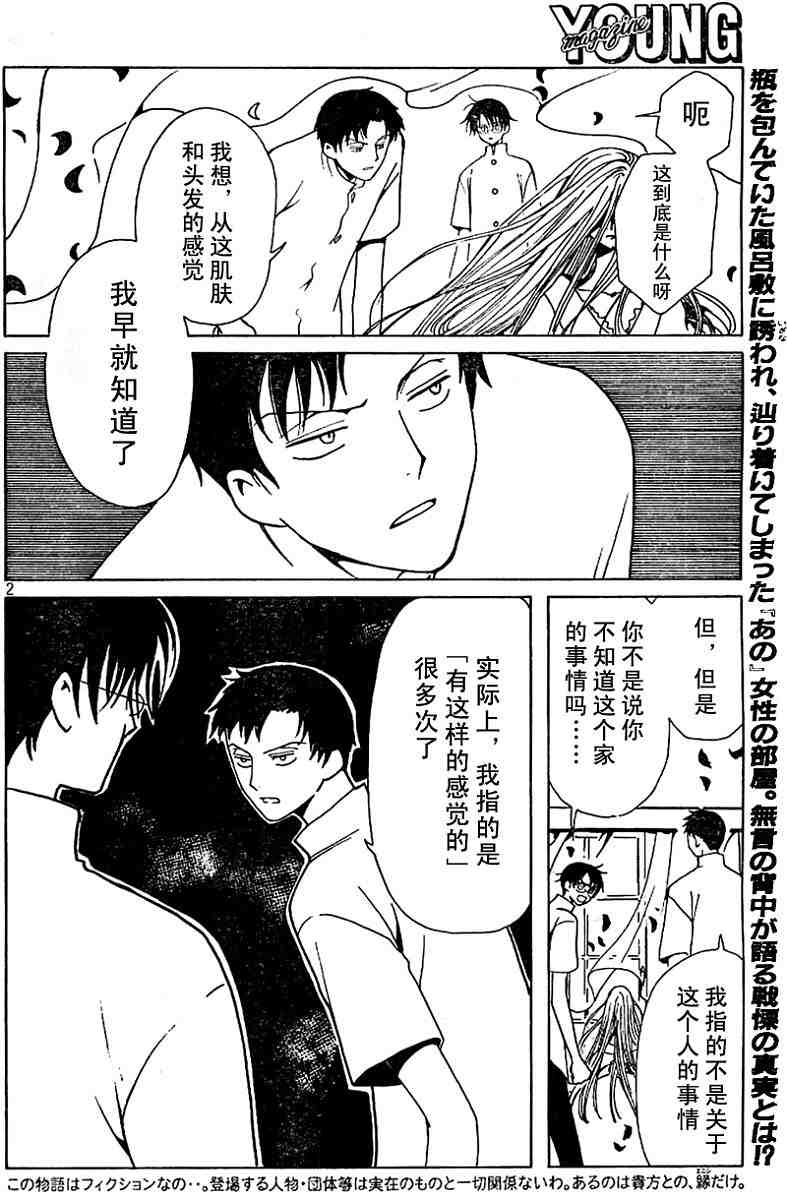 《XXXHolic》漫画 xxxholic113集