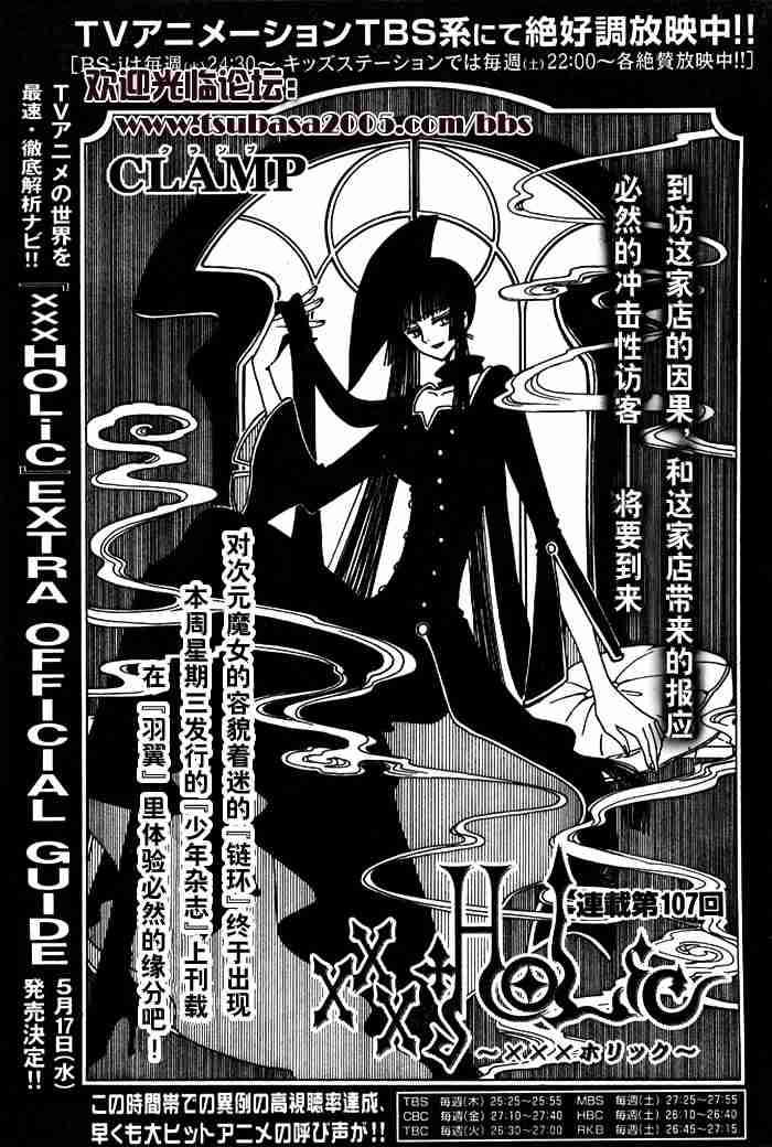 《XXXHolic》漫画 xxxholic107集