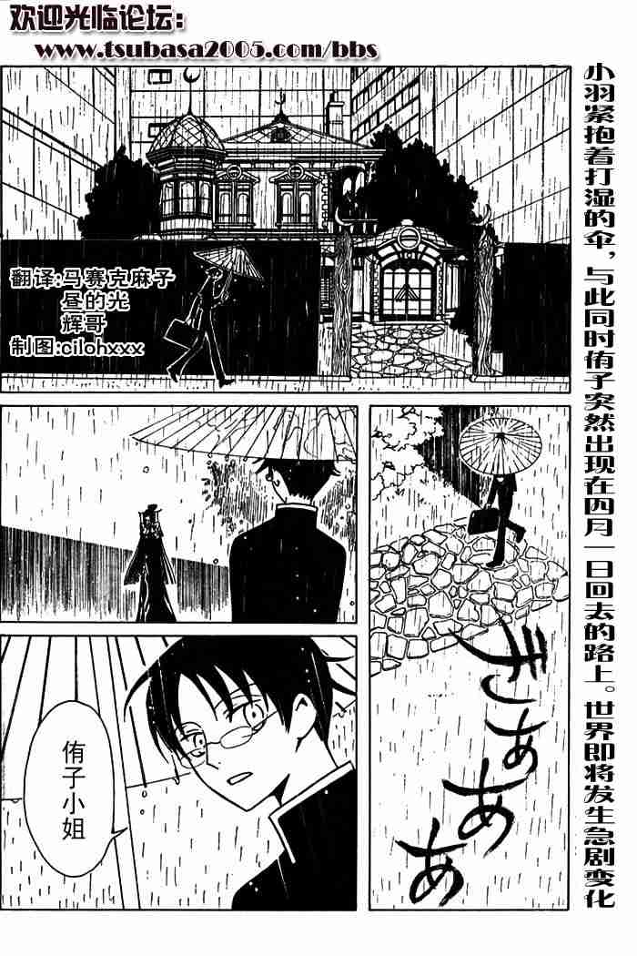 《XXXHolic》漫画 xxxholic107集