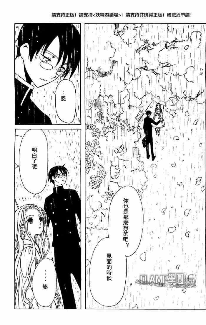 《XXXHolic》漫画 xxxholic105集