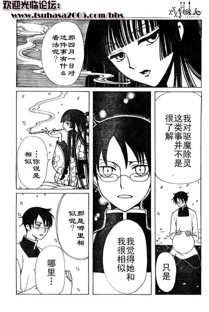 《XXXHolic》漫画 xxxholic104集