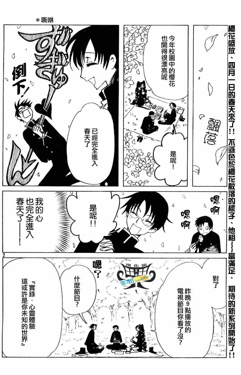 《XXXHolic》漫画 xxxholic103集