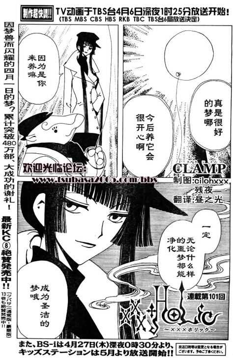 《XXXHolic》漫画 xxxholic101集