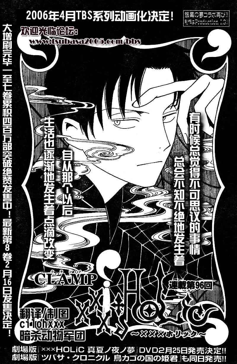 《XXXHolic》漫画 xxxholic096集