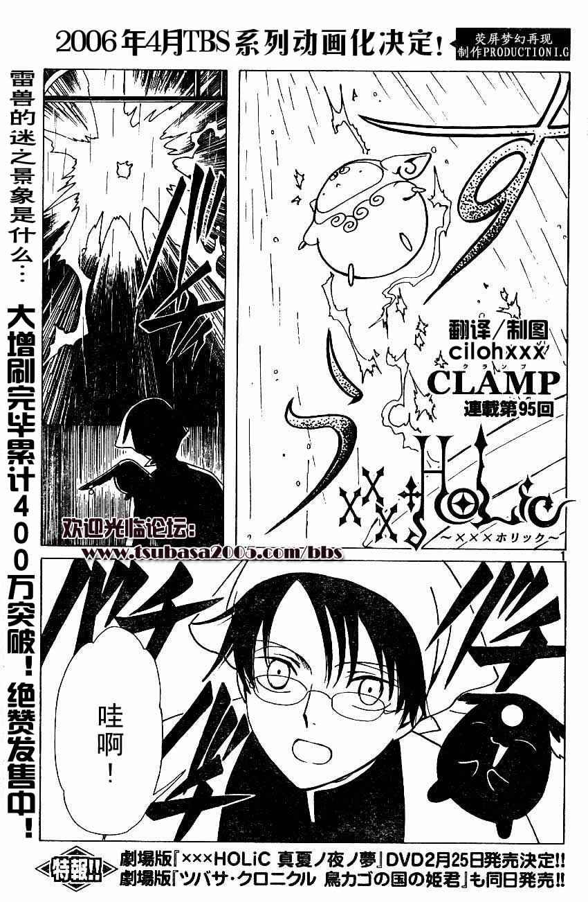 《XXXHolic》漫画 xxxholic095集