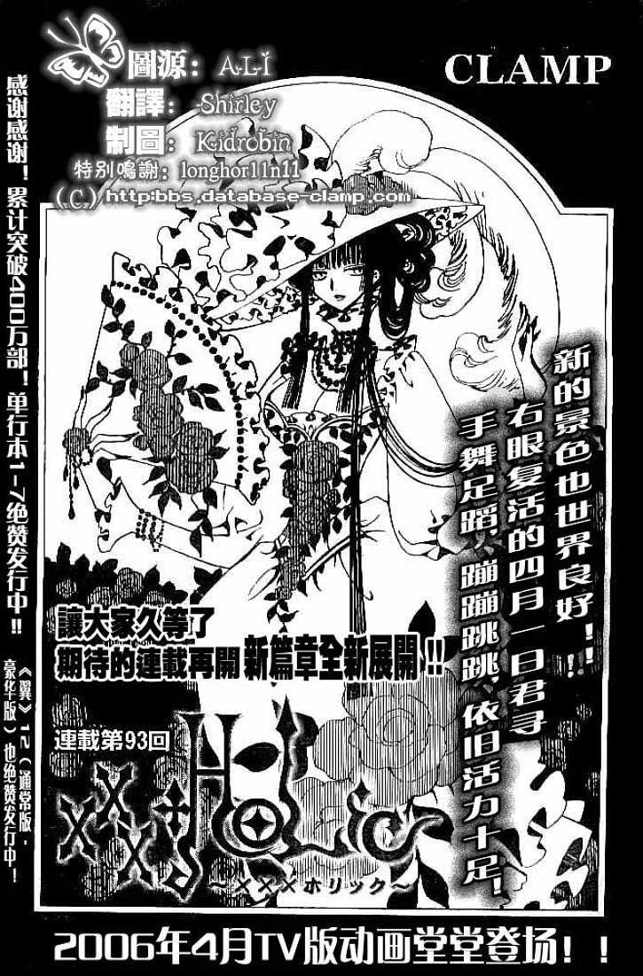 《XXXHolic》漫画 xxxholic093集