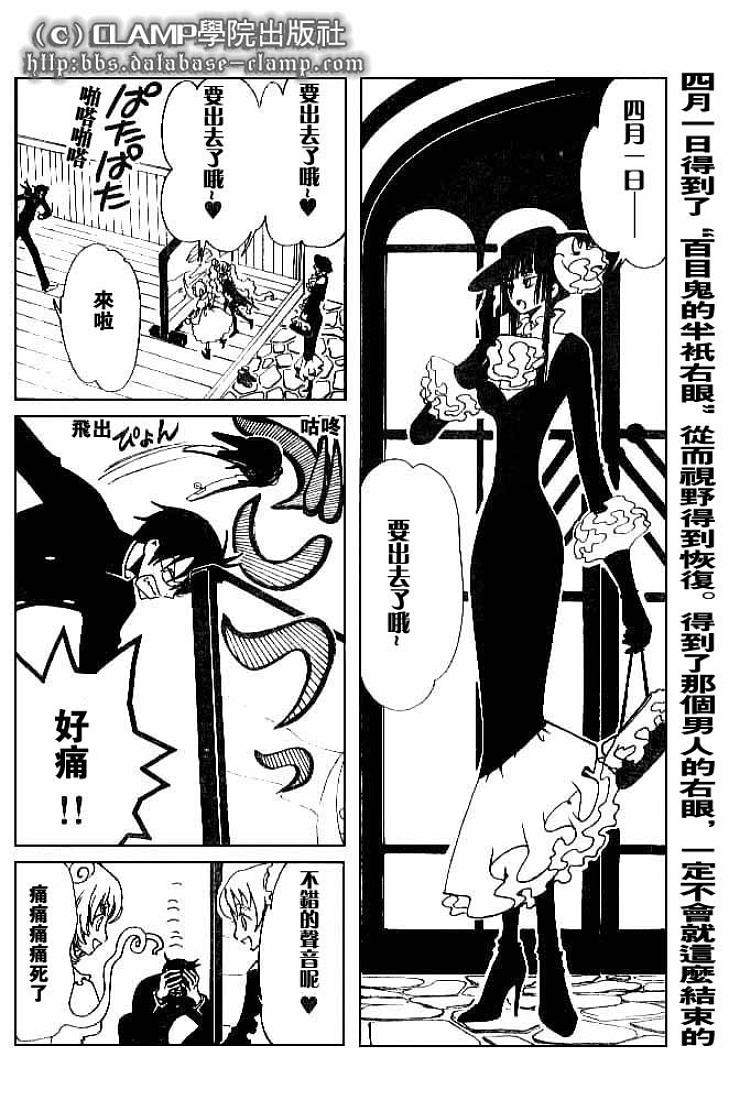 《XXXHolic》漫画 xxxholic093集