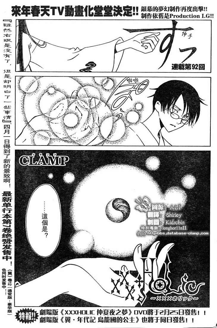 《XXXHolic》漫画 xxxholic092集