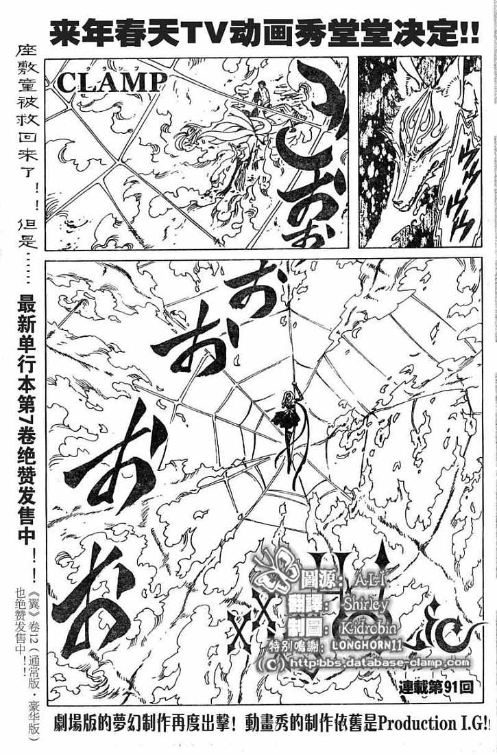 《XXXHolic》漫画 xxxholic091集