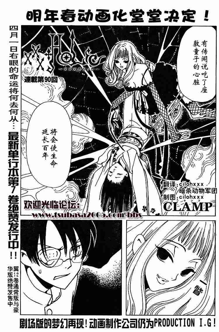 《XXXHolic》漫画 xxxholic090集