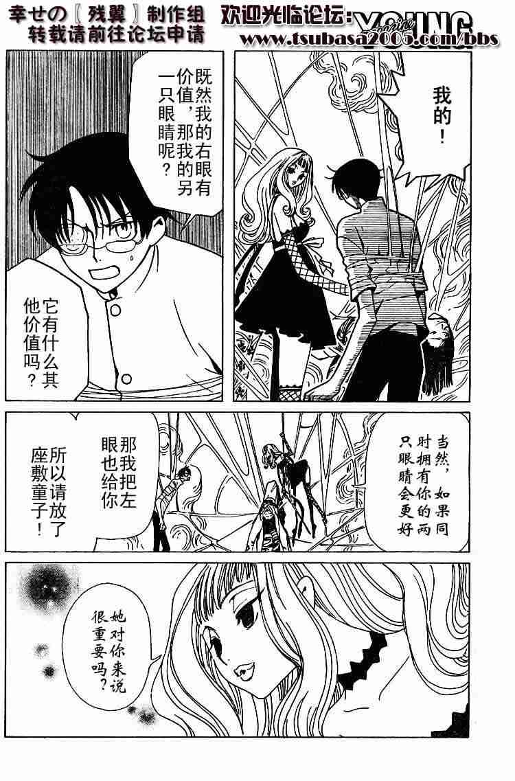 《XXXHolic》漫画 xxxholic090集