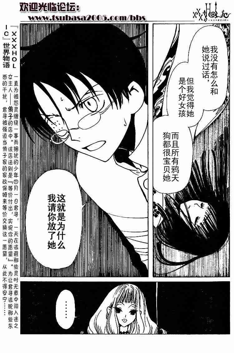 《XXXHolic》漫画 xxxholic090集