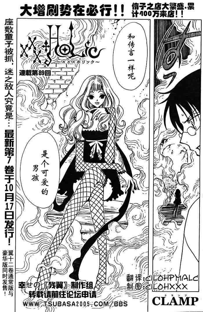 《XXXHolic》漫画 xxxholic089集