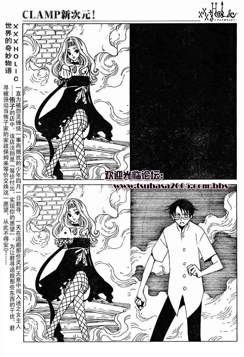 《XXXHolic》漫画 xxxholic089集