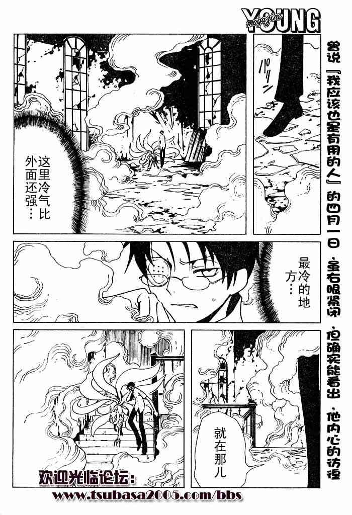 《XXXHolic》漫画 xxxholic088集