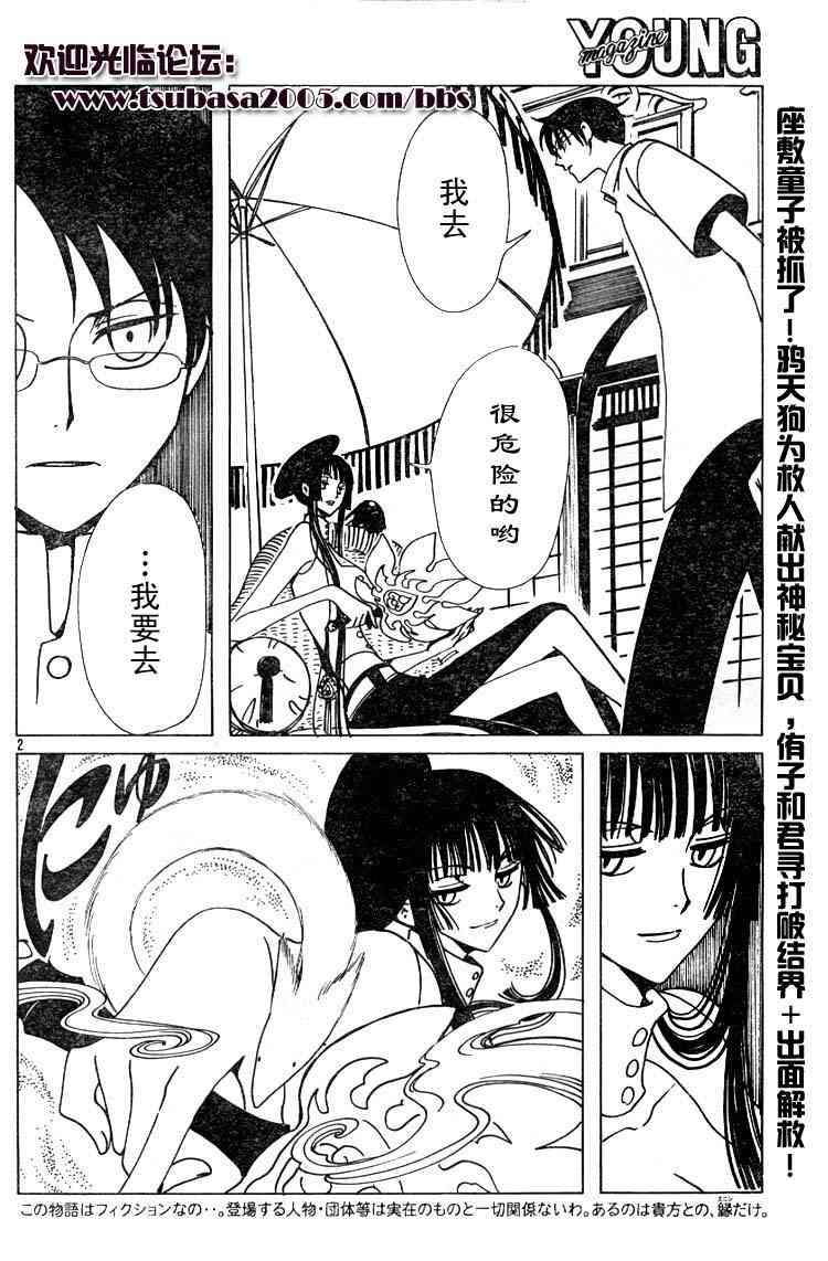 《XXXHolic》漫画 xxxholic087集