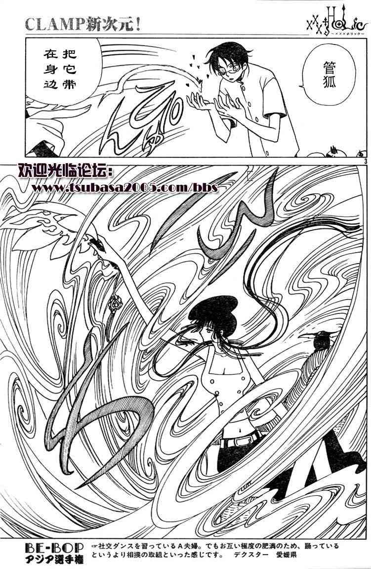 《XXXHolic》漫画 xxxholic087集