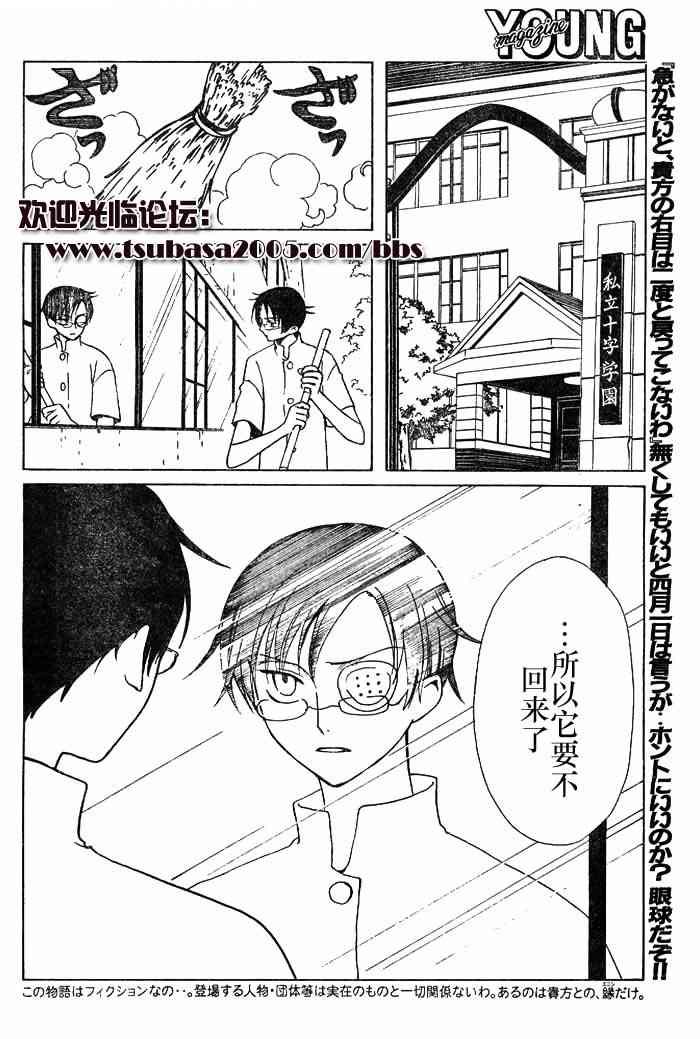 《XXXHolic》漫画 xxxholic086集