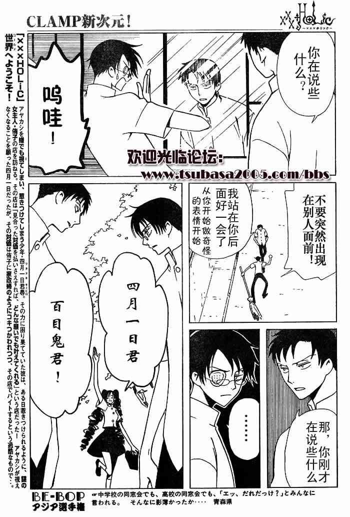 《XXXHolic》漫画 xxxholic086集