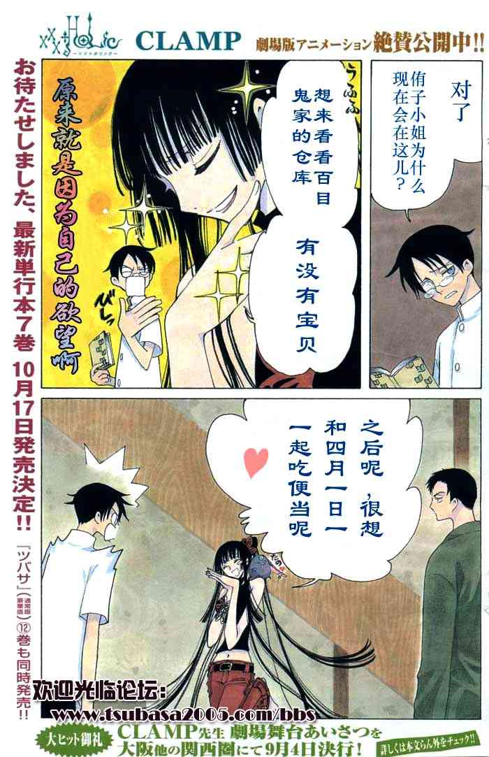 《XXXHolic》漫画 xxxholic085集