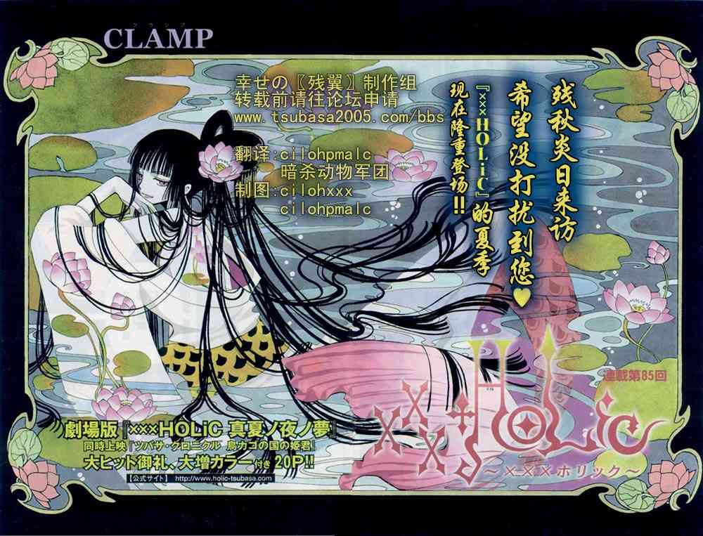 《XXXHolic》漫画 xxxholic085集