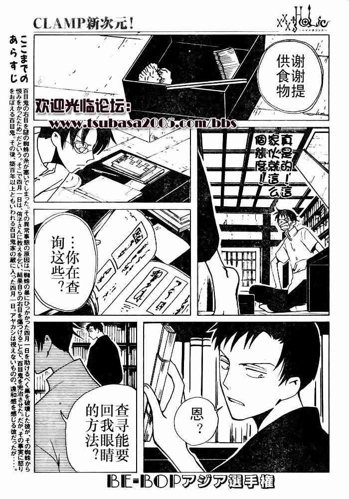 《XXXHolic》漫画 xxxholic083集