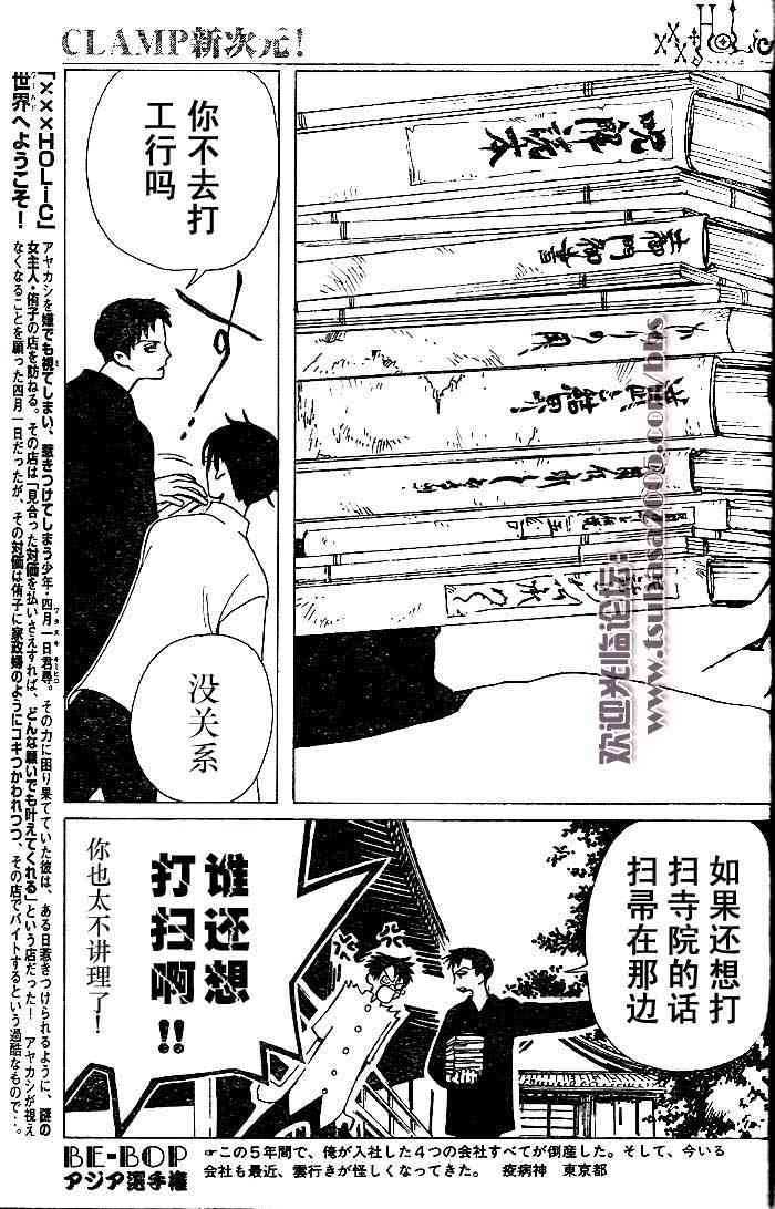 《XXXHolic》漫画 xxxholic082集