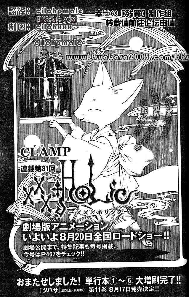 《XXXHolic》漫画 xxxholic081集